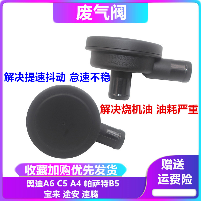 适配奥迪A6C5A4帕萨特B5宝来途安速腾1.8T废气阀真空阀压力调节阀