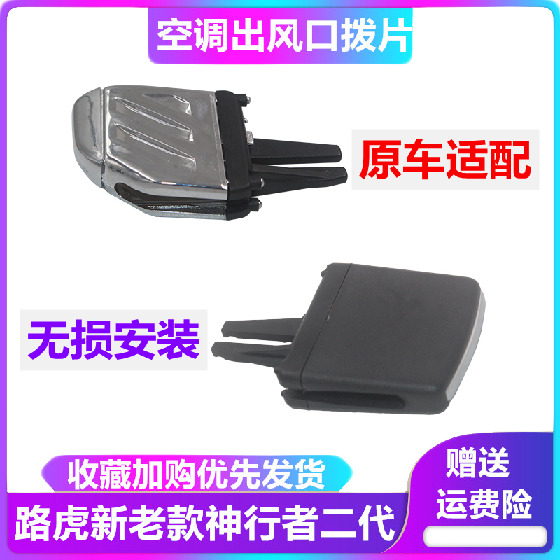 路虎神行者2空调出风口拨片 空调风口调节叶片仪表台风口调节卡扣