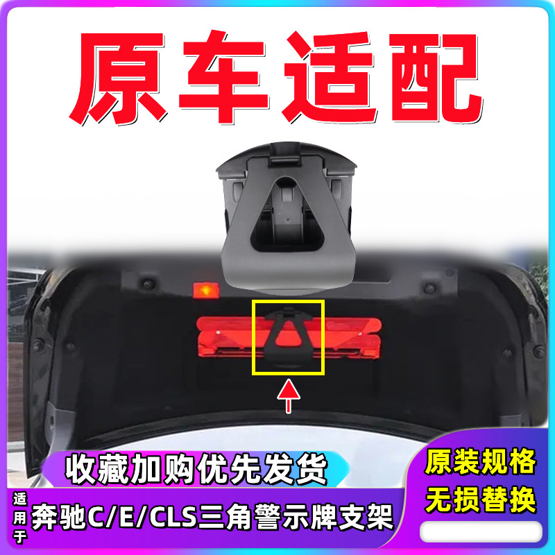 奔驰C180三脚架座卡扣支架
