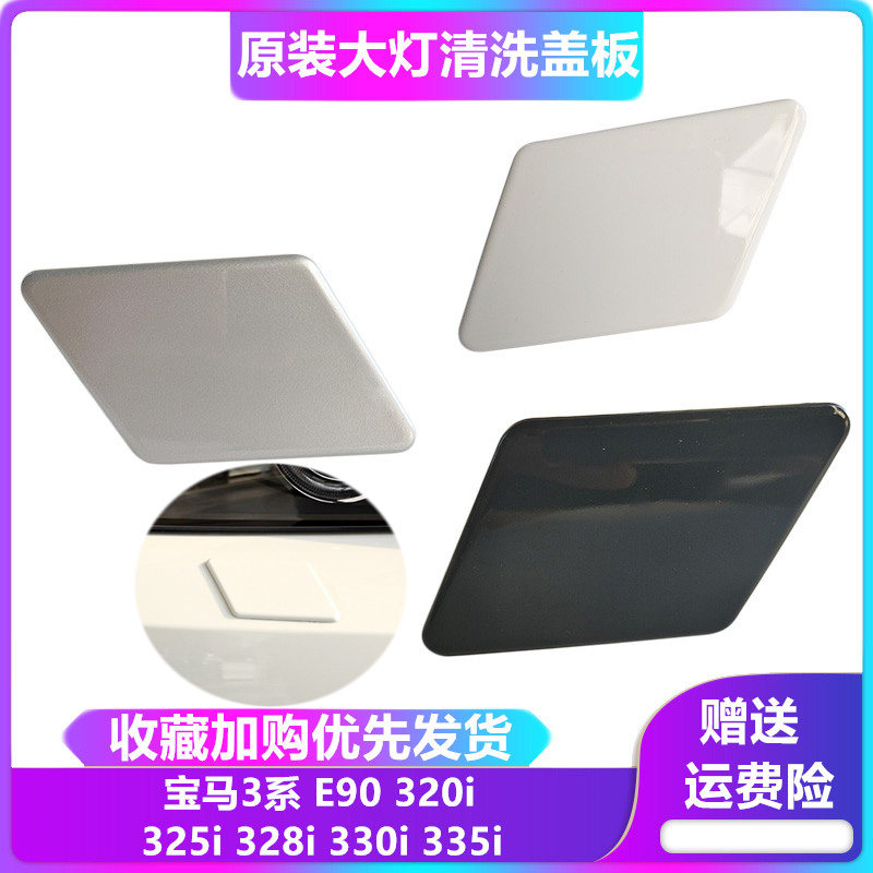 适用于宝马3系e90喷水大灯清洗
