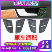 盖子 车门解锁按键开锁按键 适用于奥迪A4L Q5门锁开关中控锁按钮