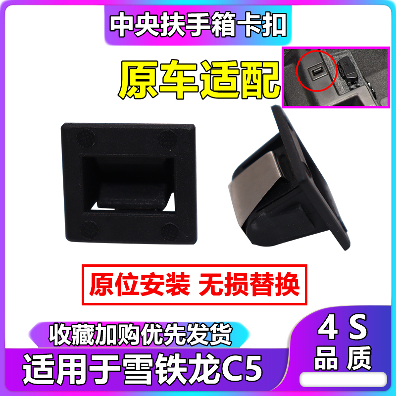 雪铁龙c5中央扶手箱盖锁扣卡扣