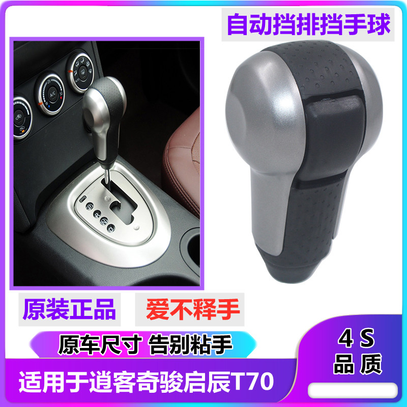 专用于08-15逍客奇骏T70换挡杆