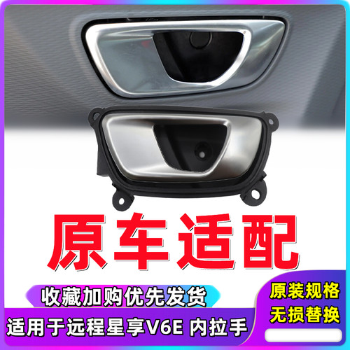 星享内开手柄把手车门内拉手