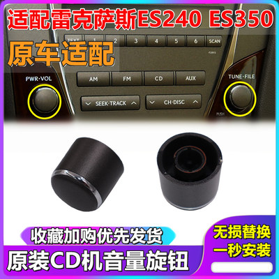 适用雷克萨斯ES240ES350音响旋钮收音机开关旋钮音量旋钮开关按钮