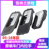 雪佛兰05 老新景程内拉手车门内拉手车门内把手抠手扣手把手 16款
