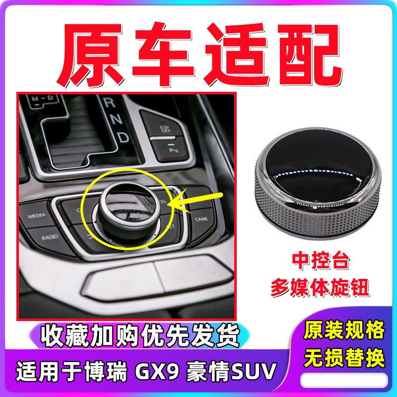 吉利博瑞GC9导航按键开关