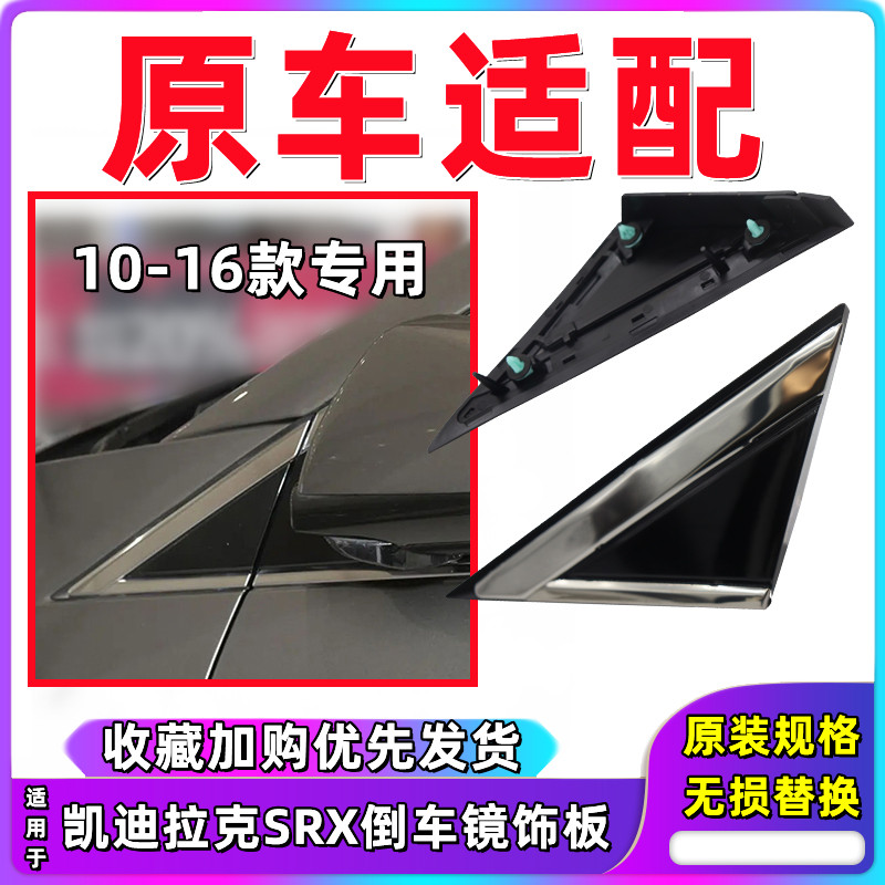 凯迪拉克SRX叶子板三角板