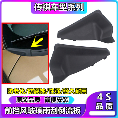 广汽传祺gs4胶边左右导流板