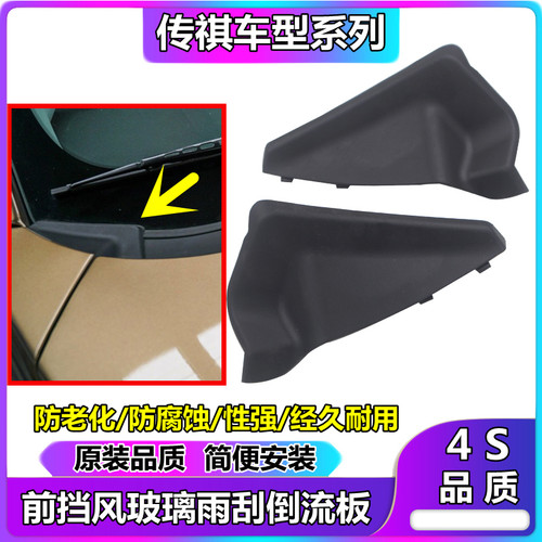 广汽传祺gs4胶边左右导流板