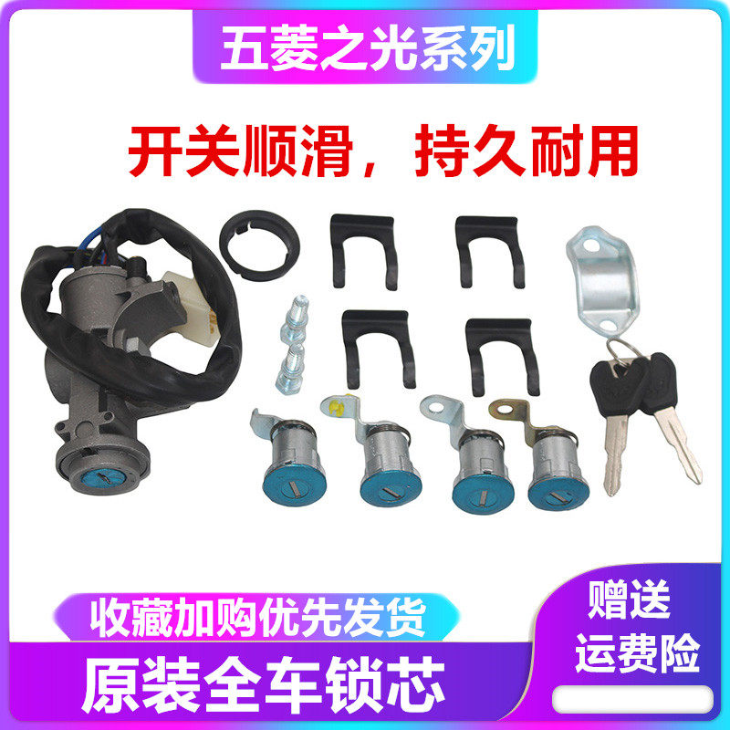 全车锁芯荣光点火开关