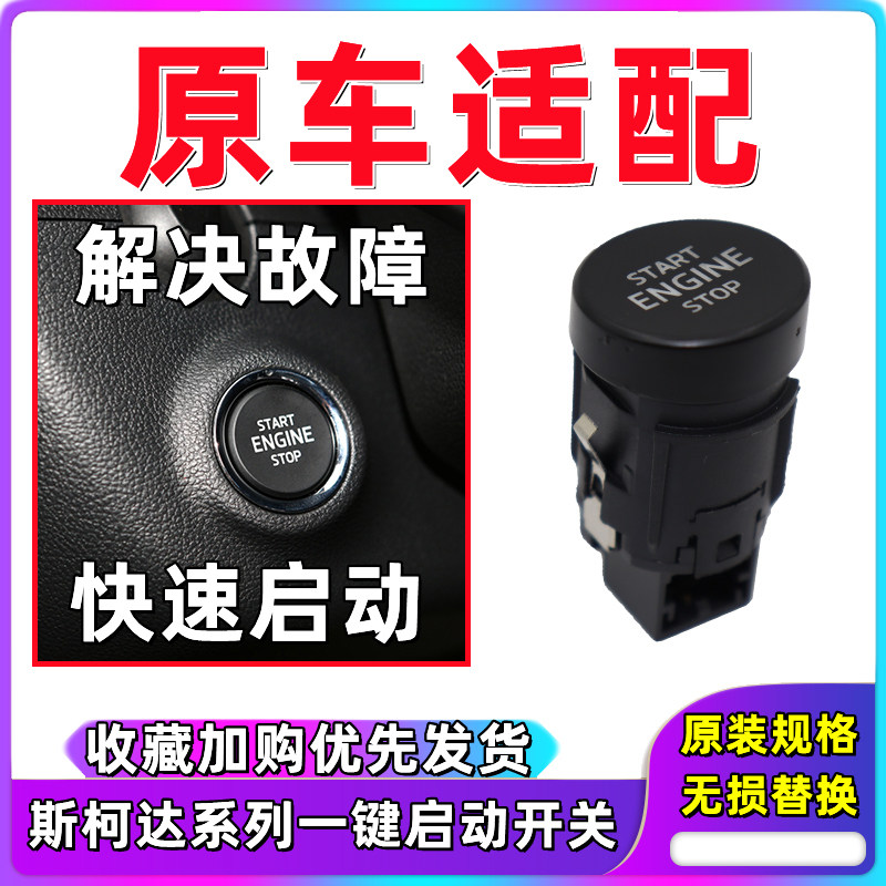 明锐昊锐一键启动开关点火按钮