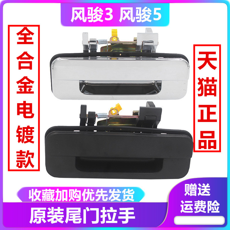 长城皮卡把手拉手后门栏板尾门