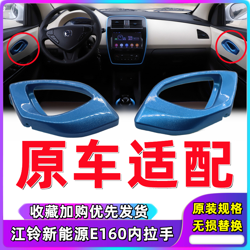 e160车门内拉手内扣手