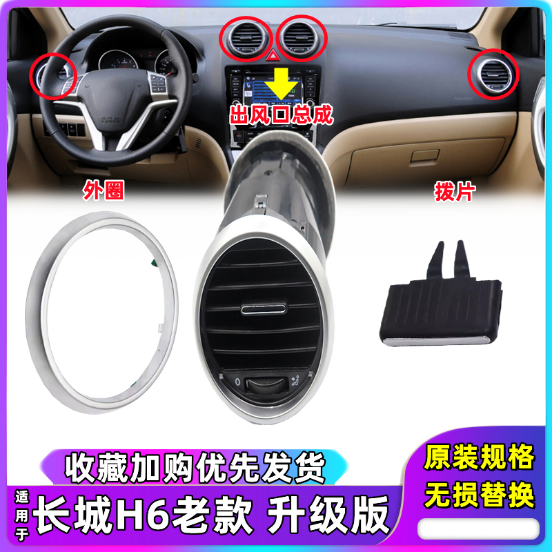 h6哈仪表台风口通风口