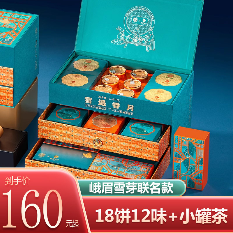 稻香村月饼礼盒中秋节送礼品高端三层峨眉小罐茶莲蓉多口味团购