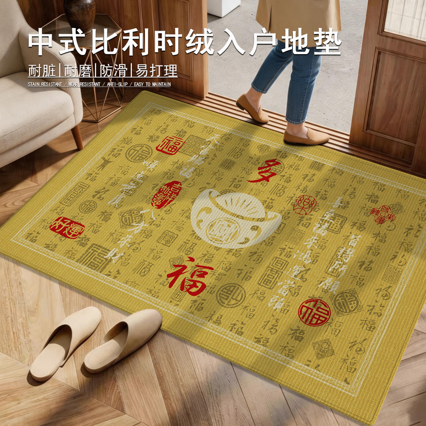 诗缇黄色喜庆耐脏好打理入户地垫