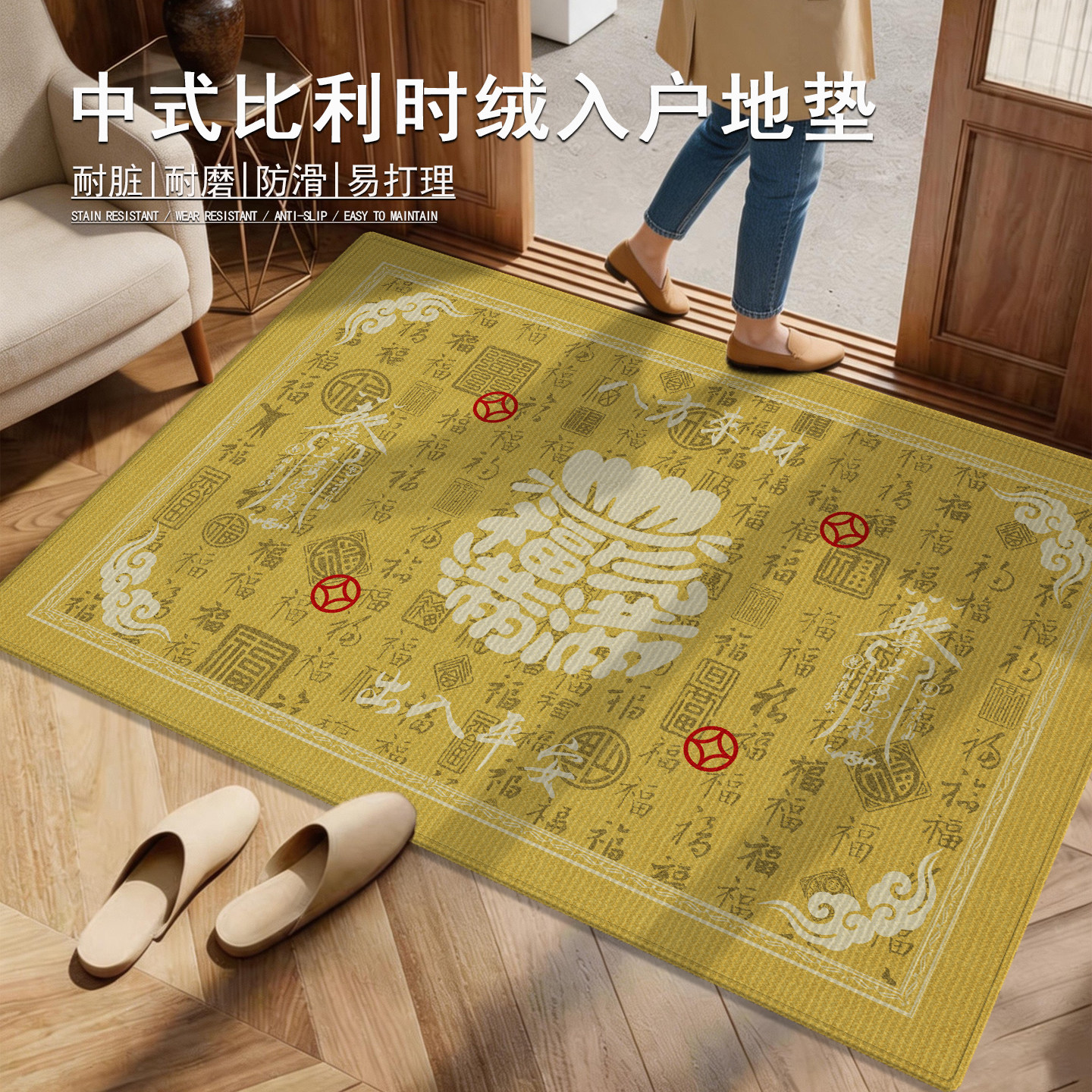 诗缇黄色喜庆耐脏好打理入户地垫