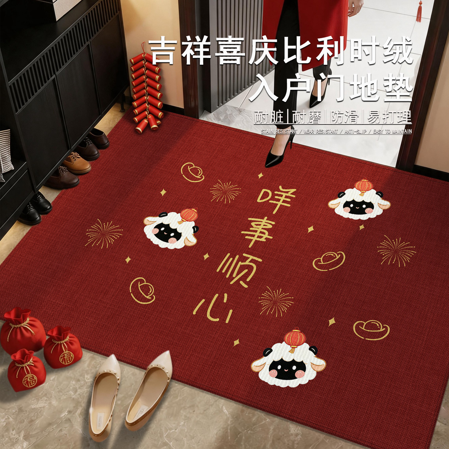 诗缇喜庆耐脏好打理入户地垫