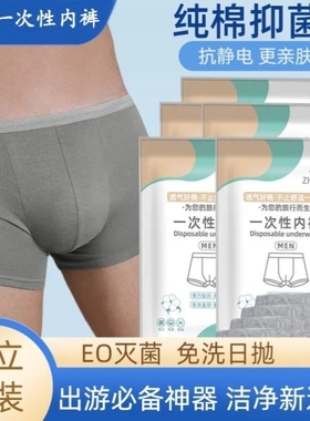 男士四角一次性内裤出差旅游酒店免洗灭菌一次性灰色平角白色三角