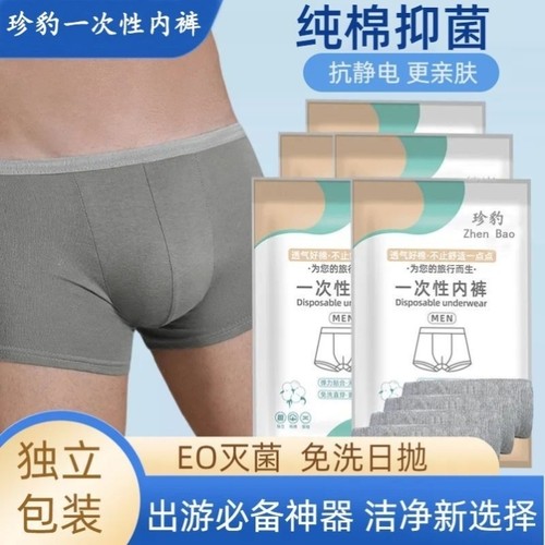 男士四角一次性内裤出差旅游酒店免洗灭菌一次性灰色平角白色三角