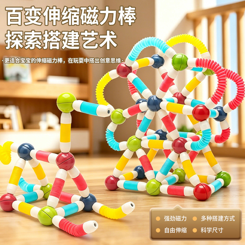 百变伸缩磁力棒益智拼装0-3岁图片