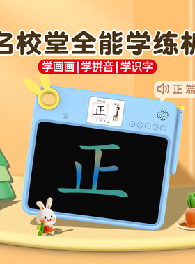 名校堂全能学练机儿童液晶画画板宝宝早教机