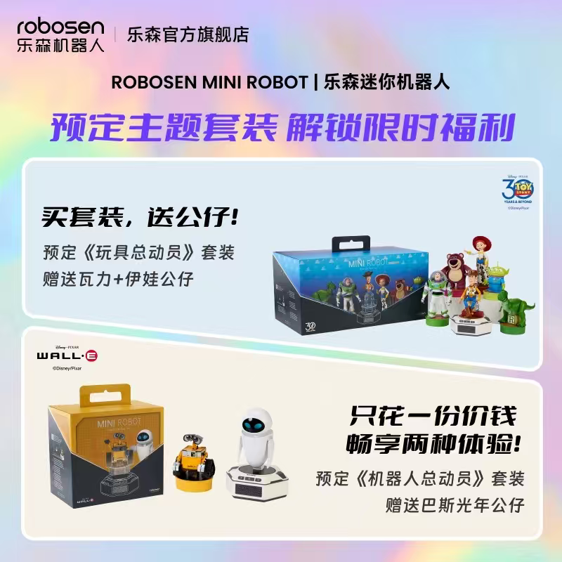 乐森迷你机器人迪士尼玩具总动员机器人总动员系列手办智能潮玩