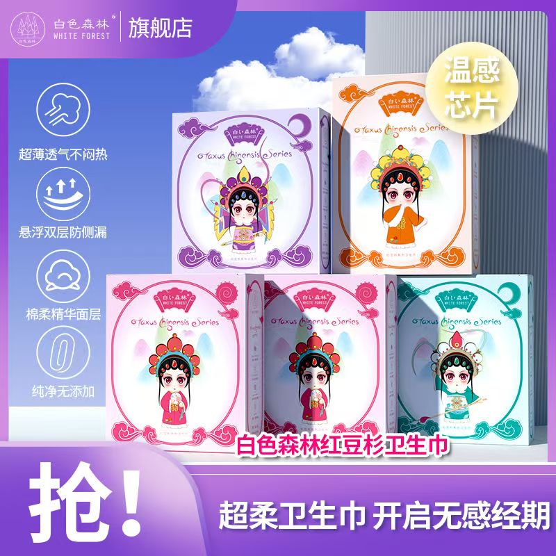 白色森林国潮风超薄卫生巾日用夜用加长款绵柔亲肤护翼透气混合装