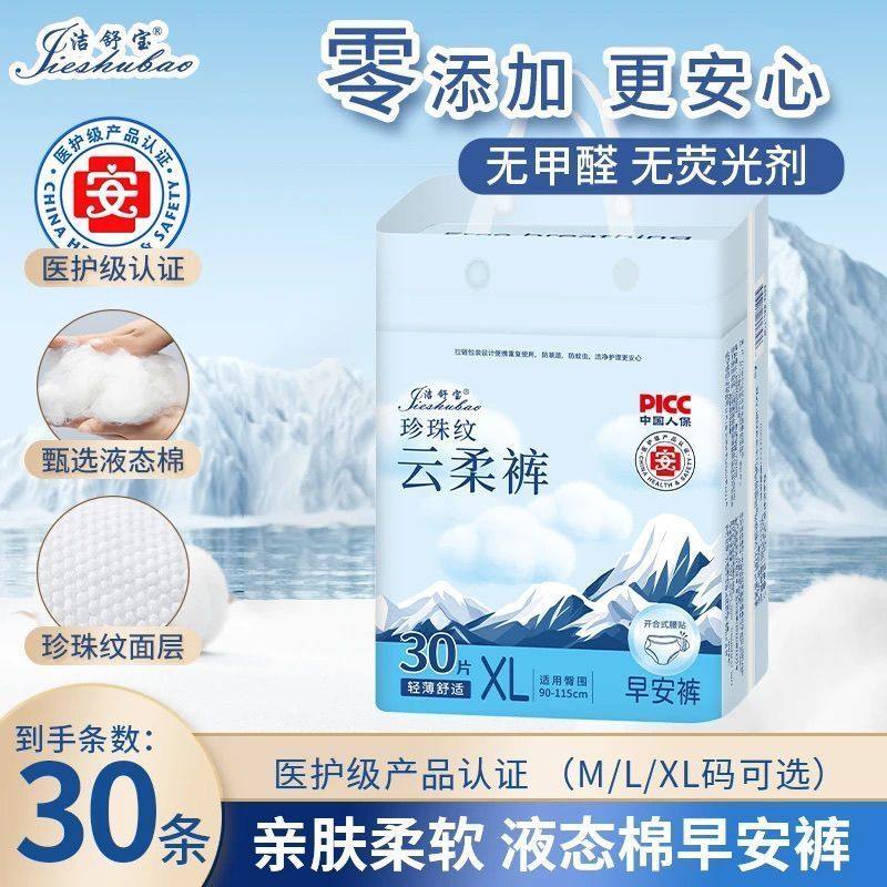 洁舒宝液态棉云柔裤免脱安睡裤魔术贴超薄透气防侧漏裤型卫生巾女,洗护清洁剂/卫生巾/纸/香薰,安睡裤/安心裤,淘宝优惠券,粉丝福利购,淘宝优惠卷