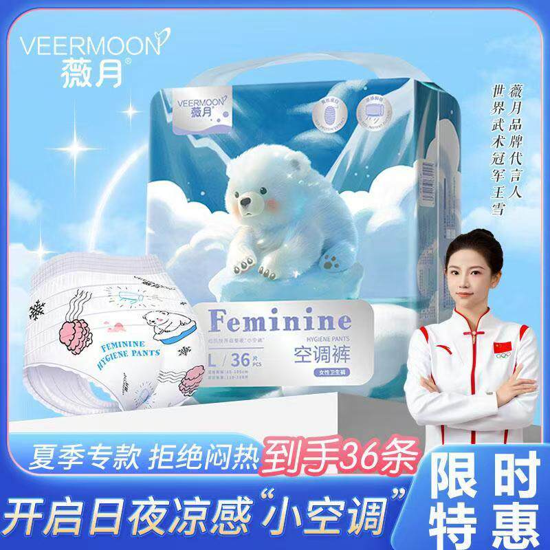 到手36条薇月正品夏季安心裤空调裤超薄透气防漏安睡裤拉拉裤便宜