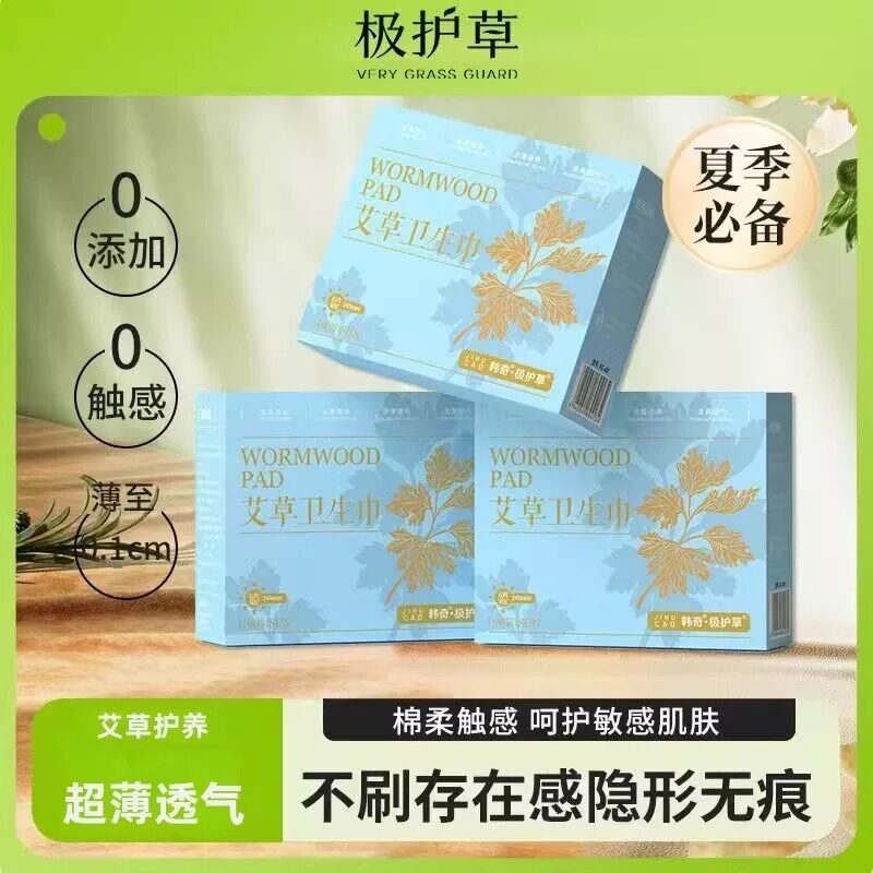 极护草艾草卫生巾特护级日用夜用卫生巾