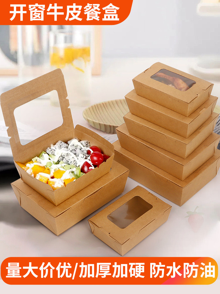 一次性打包盒牛皮纸餐盒带盖沙拉便当快餐炒饭盒炸鸡烤肉外卖纸盒