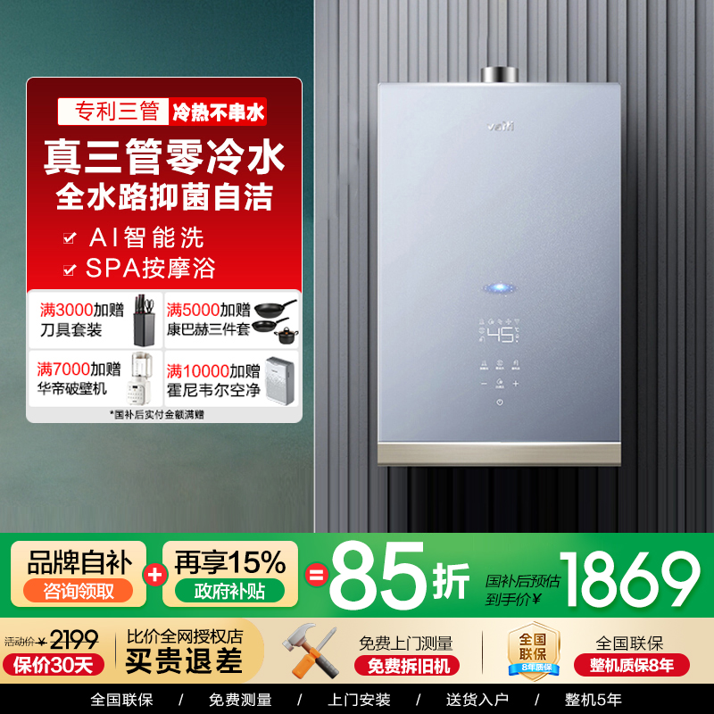 华帝零冷水16L燃气热水器