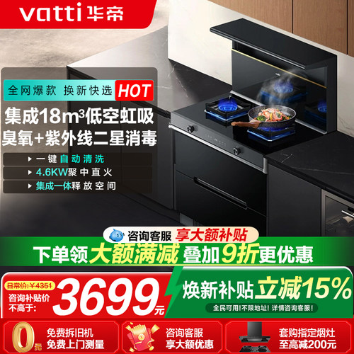 华帝i3020GT消毒柜一体集成灶厨房灶台家用消毒柜油烟机燃气