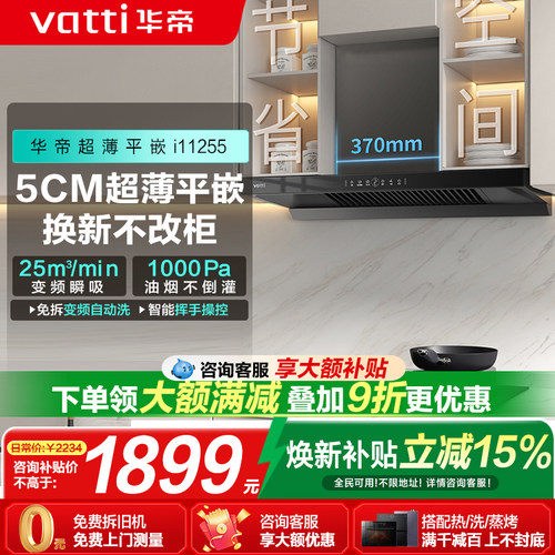 华帝抽油烟机家用欧式油烟机变频大吸力i11255