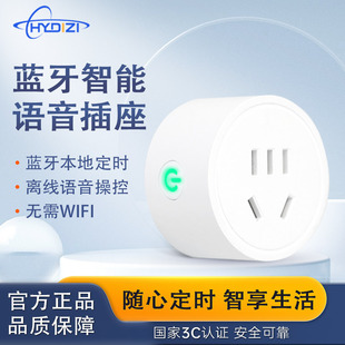 离线ai语音本地蓝牙多组定时ccc智能插座无需wifi联网小程序配对