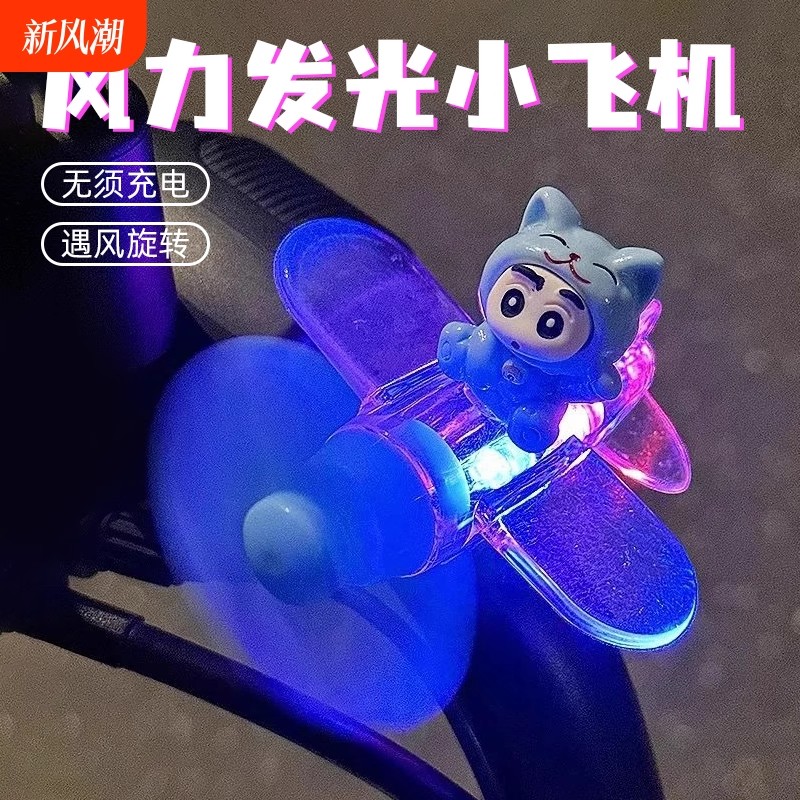 蜡笔小新风能小飞机电动车摩托车装饰摆件风力发光LED灯车载摆件