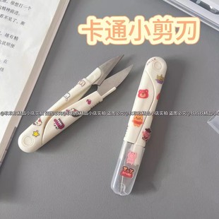 剪刀安全 可爱卡通小巧高颜值宿舍u形小剪刀家用手工纱剪便携式