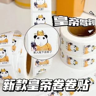 网红大头贴皇帝龙图皇上表情卷卷贴纸ins沙雕封口胶带手账贴画