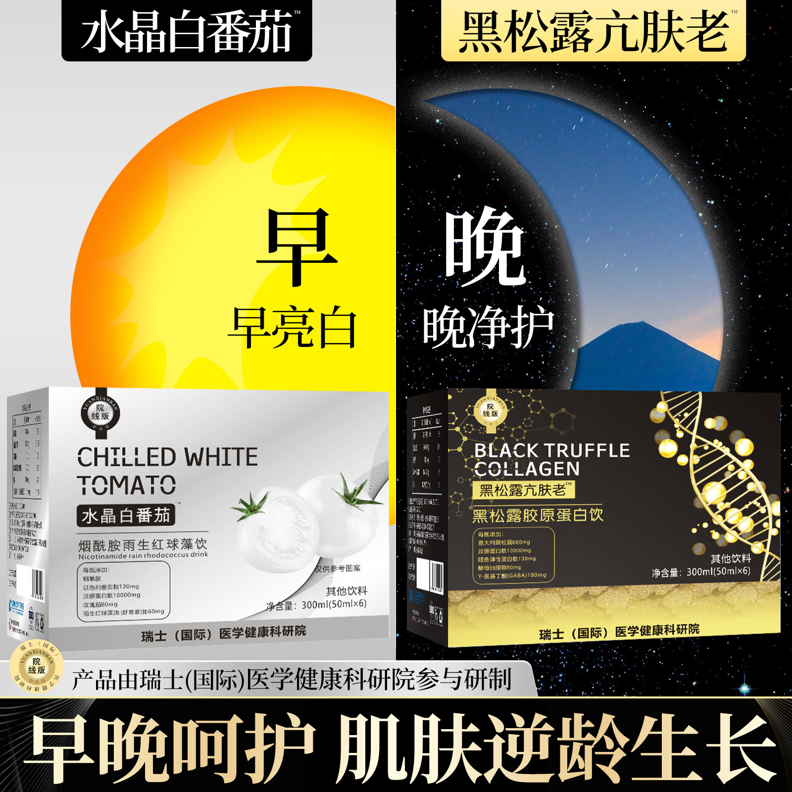 普菲黎瑞士小白瓶白番茄烟酰胺饮黑松露亢肤老胶原蛋白