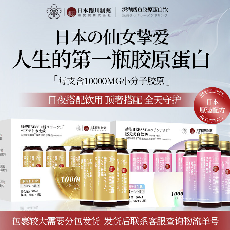 胶原蛋白肽小分子精华口服液深海鳕鱼肽精华品晨萌铺子官方旗舰7