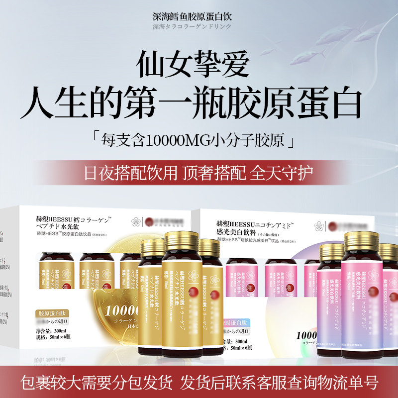 胶原蛋白肽小分子精华口服液深海鳕鱼肽精华品晨萌铺子官方旗舰13