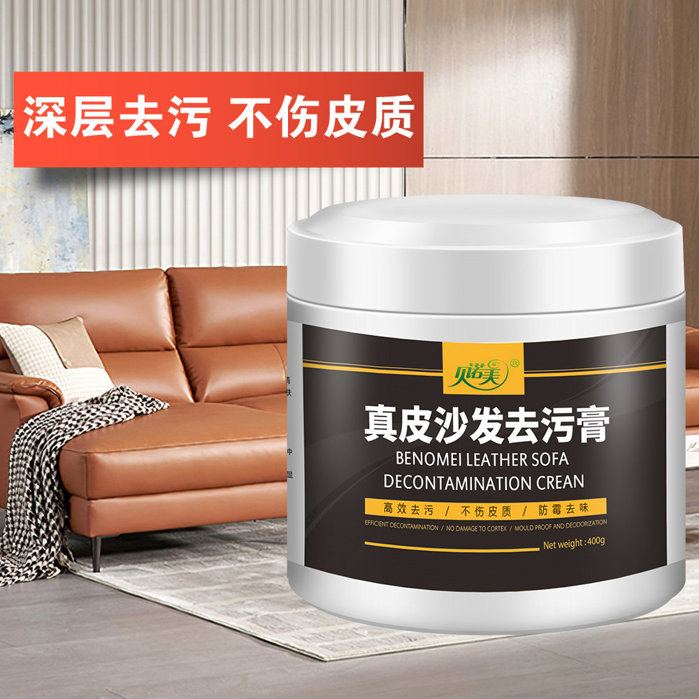 真皮沙发清洁剂去污膏皮革清洁剂皮衣保养油皮具护理剂清洗神器