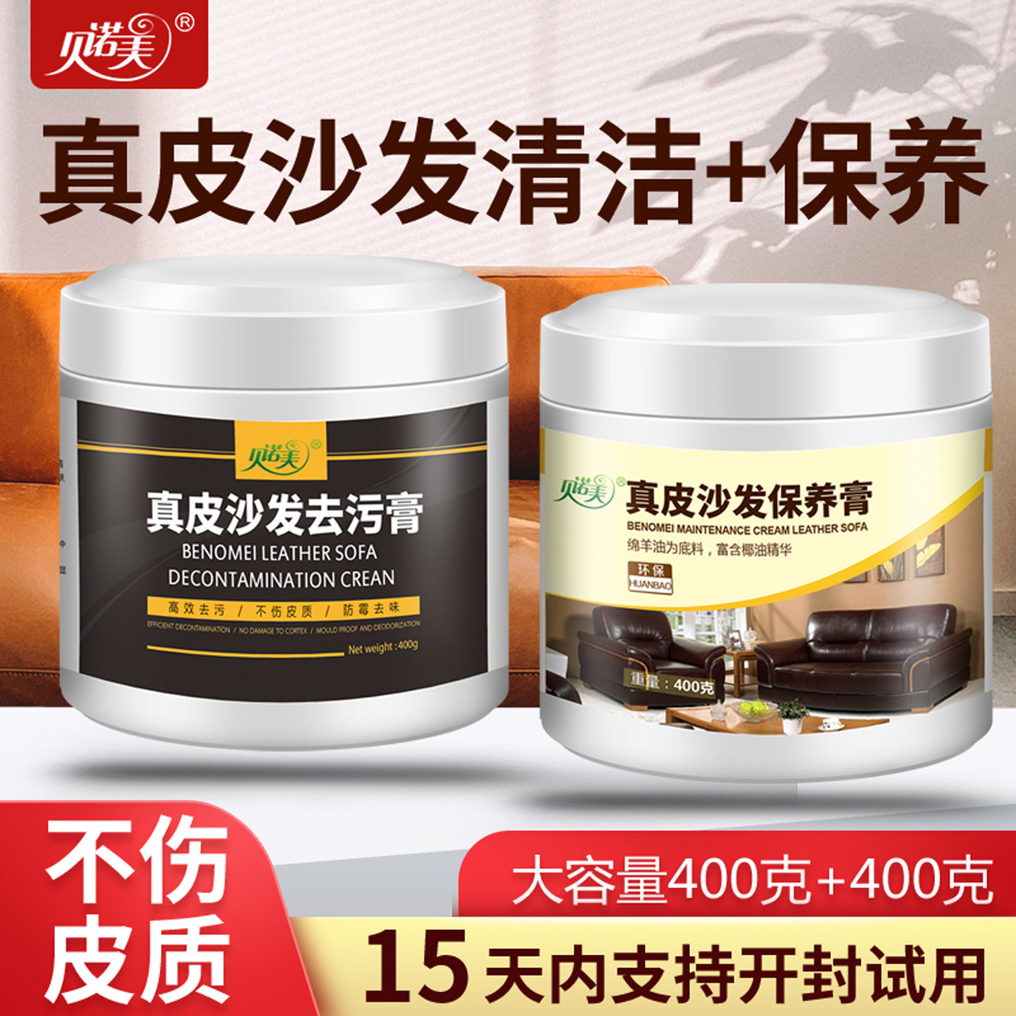 贝诺美皮沙发清洁护理剂
