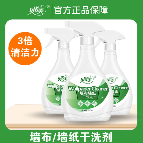 墙布清洁剂壁布清洗剂免水洗强力去污神器墙纸壁纸专用干洗剂家用