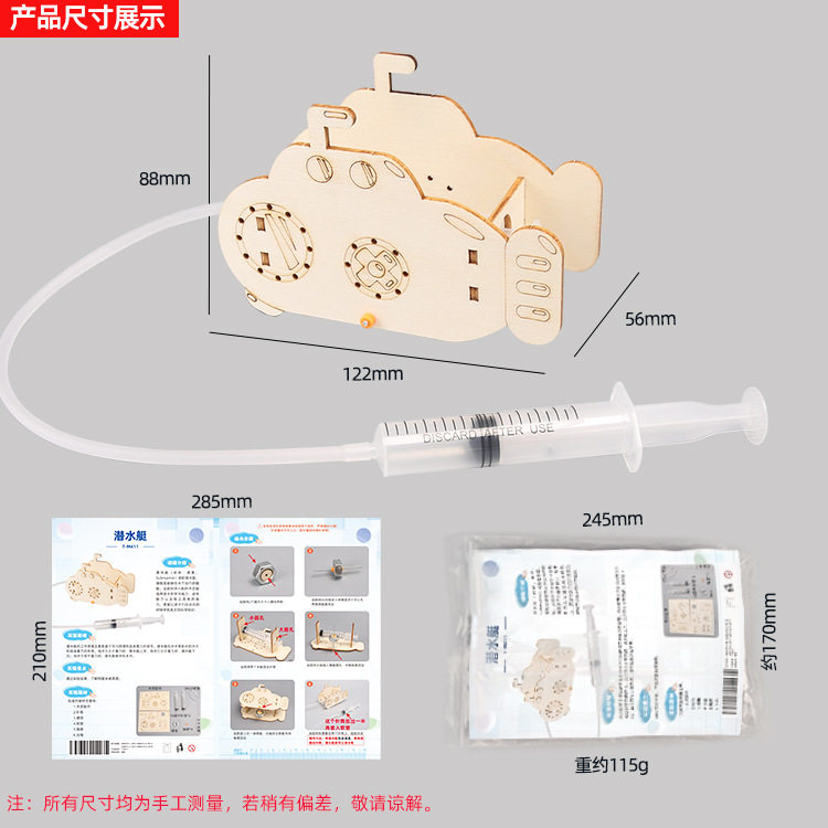 薄利多销自制材料手工科技小制作