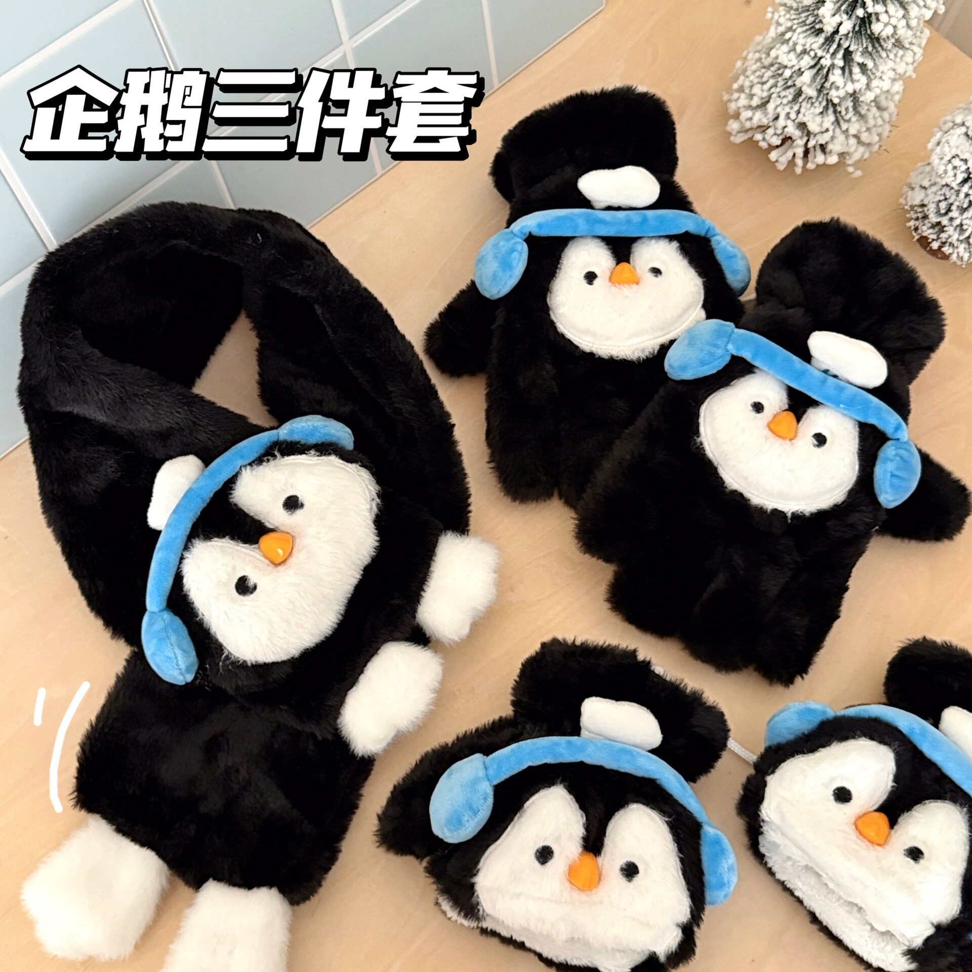 腾亿优品活动礼品企鹅系可手套