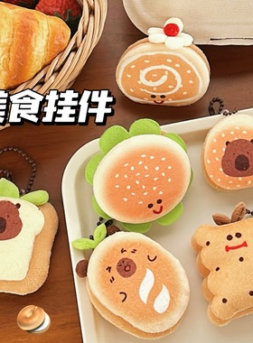 活动礼品包包美食水豚公仔挂件少女心百搭新款钥匙扣玩偶挂坠可爱