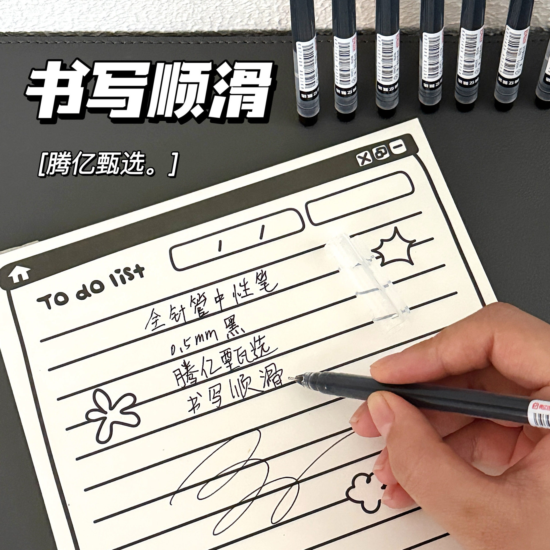 奥德美活动礼品腾亿水性中性笔